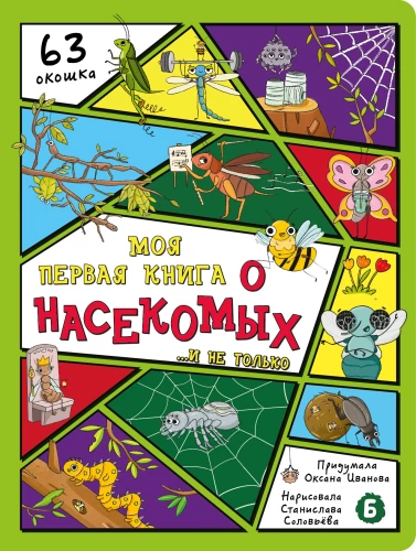 Encyklopedia z okienkami. Moja pierwsza książka o owadach