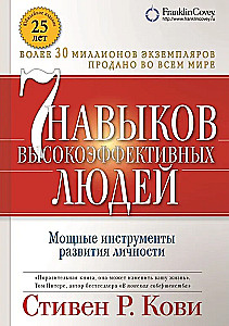 The 7 Habits of Highly Effective People: Powerful Tools for Personal Development
