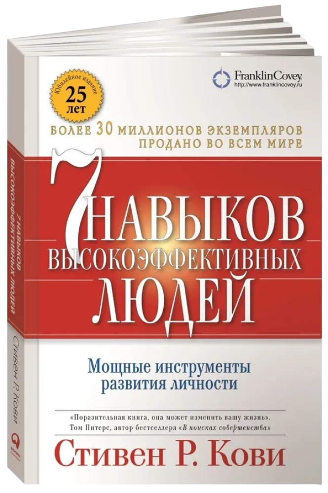 The 7 Habits of Highly Effective People: Powerful Tools for Personal Development
