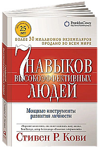 The 7 Habits of Highly Effective People: Powerful Tools for Personal Development
