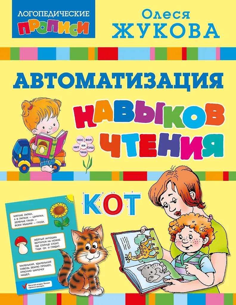 Automatyzacja umiejętności czytania