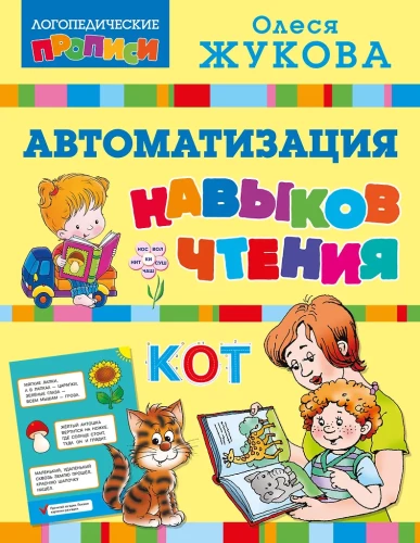 Automatyzacja umiejętności czytania