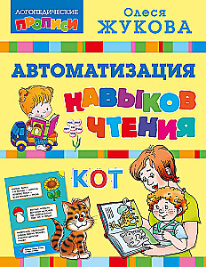 Automatyzacja umiejętności czytania