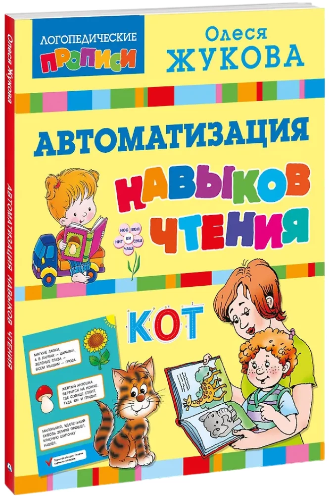 Automatyzacja umiejętności czytania