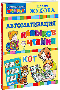 Automatyzacja umiejętności czytania