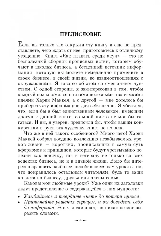 Jak pływać wśród rekinów