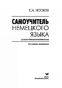 Самоучитель немецкого языка