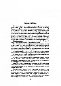 Самоучитель немецкого языка