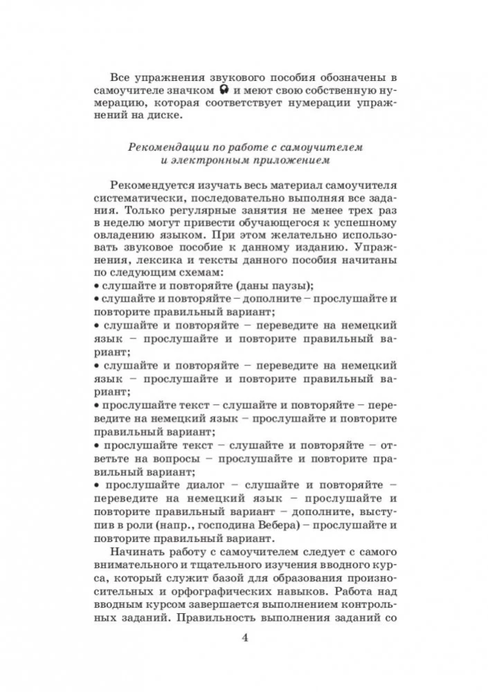 Самоучитель немецкого языка