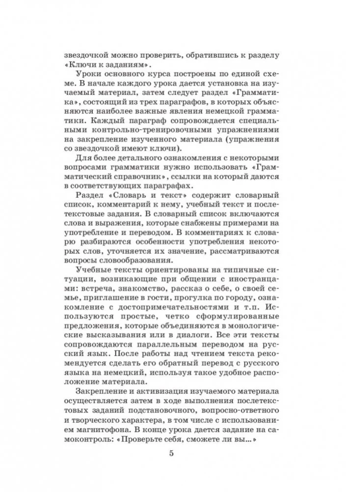 Самоучитель немецкого языка
