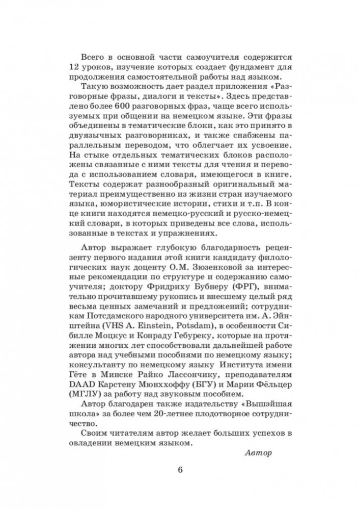 Самоучитель немецкого языка