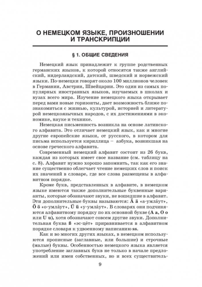 Самоучитель немецкого языка