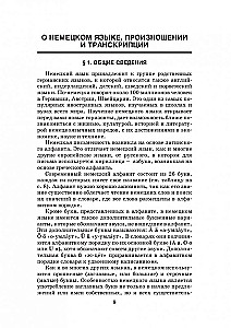 Самоучитель немецкого языка