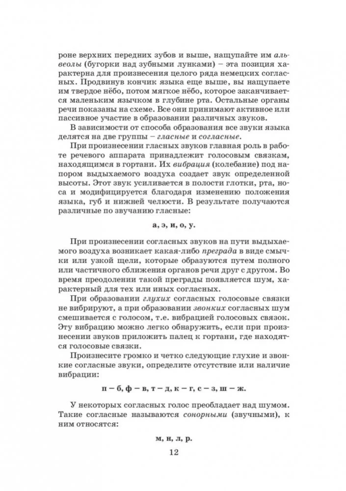 Самоучитель немецкого языка