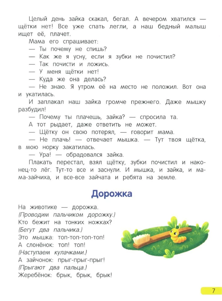 Senne bajeczki dla maluszków