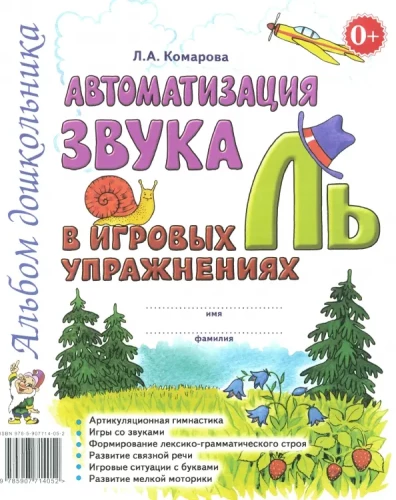 Automatyzacja dźwięku L w ćwiczeniach gier