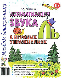 Automatyzacja dźwięku L w ćwiczeniach gier