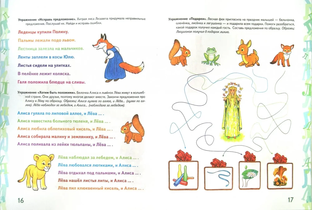 Automatyzacja dźwięku L w ćwiczeniach gier