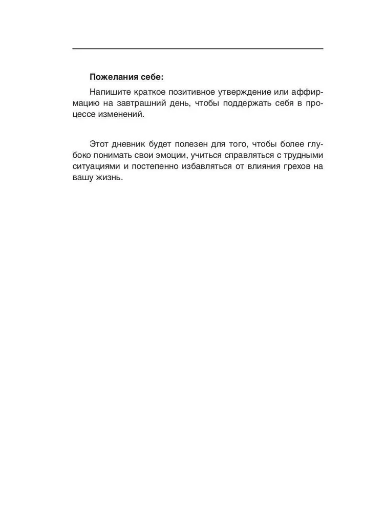 Sieben Leidenschaften