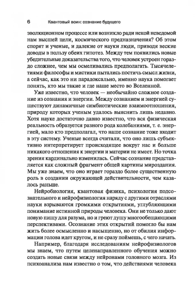Kwantowy wojownik: Świadomość przyszłości