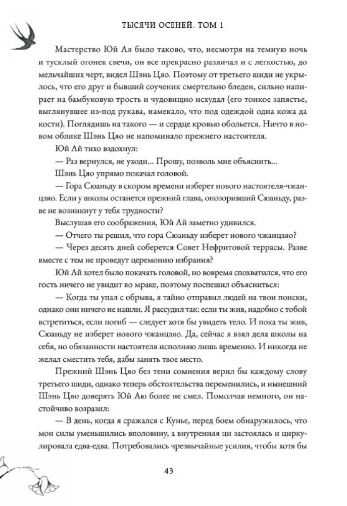 Tysiące Jesieni. Tom 1