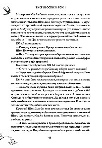 Tysiące Jesieni. Tom 1