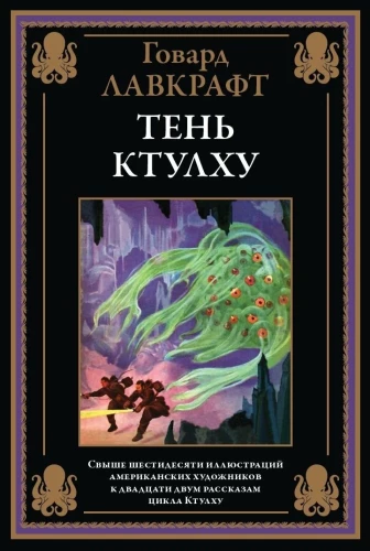 Cień Cthulhu