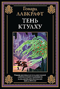 Cień Cthulhu