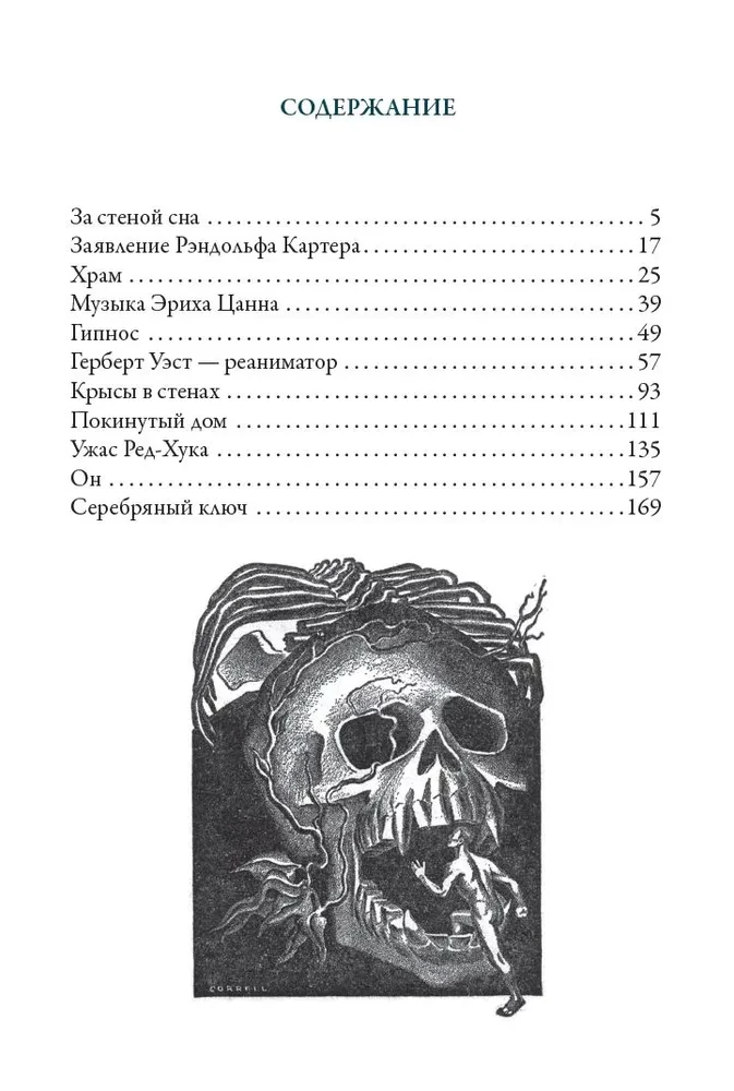 Cień Cthulhu