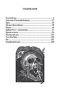 Cień Cthulhu