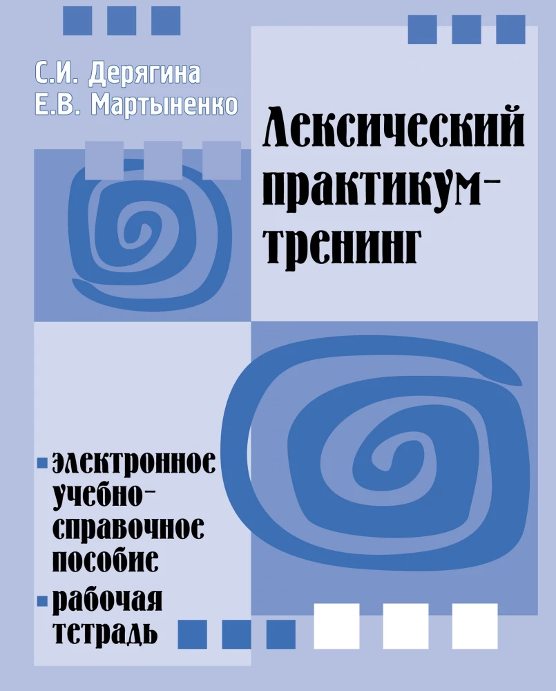 Praktyczny trening leksykalny
