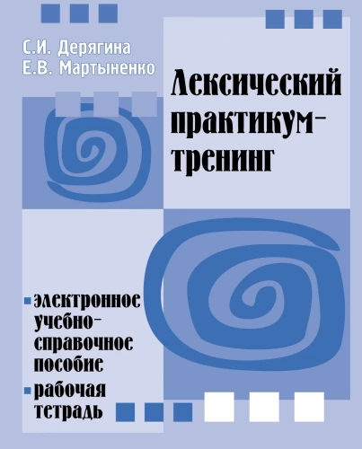 Praktyczny trening leksykalny