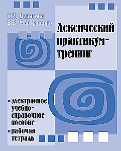 Praktyczny trening leksykalny