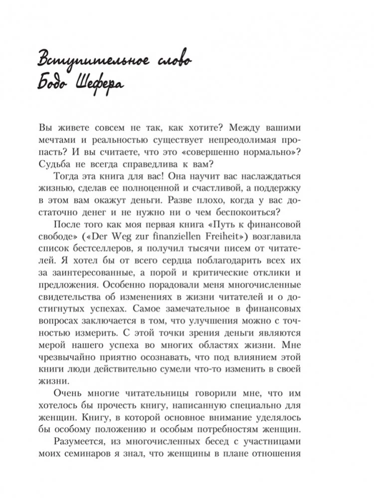 Pieniądze służą kobietom