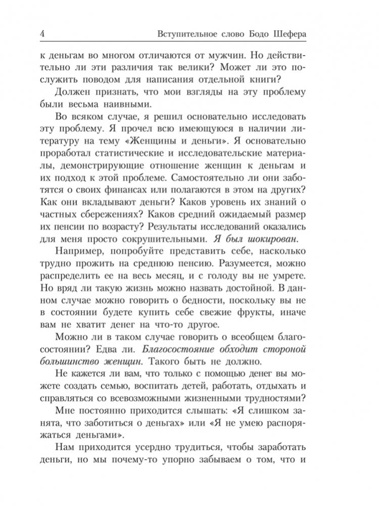 Pieniądze służą kobietom