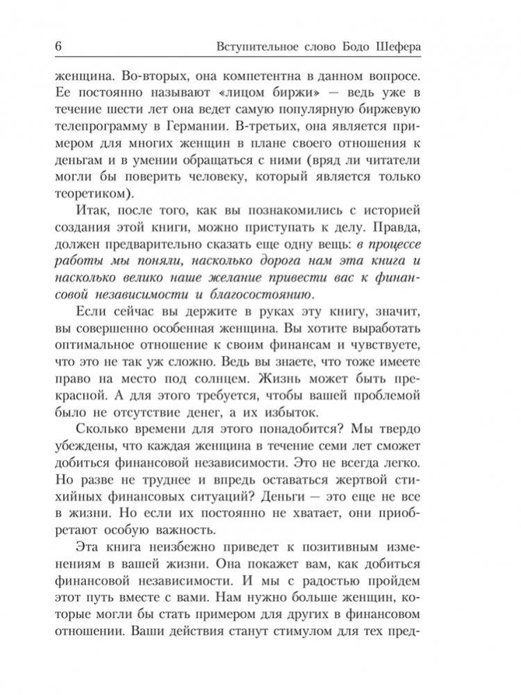 Pieniądze służą kobietom