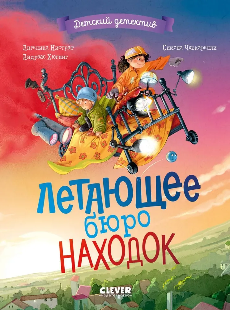 Skraidantis radinių biuras
