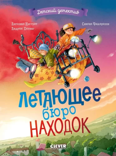 Lidojošā atrasto lietu birojs