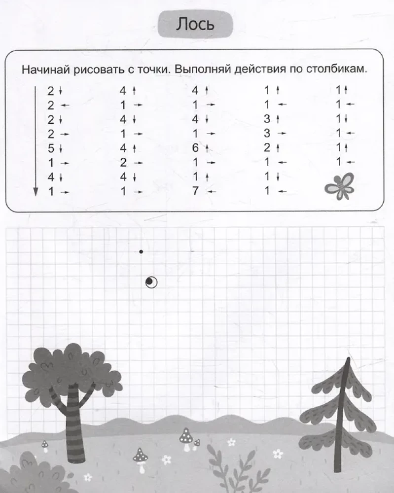Книжка с заданиями для детей. Графические диктанты 2