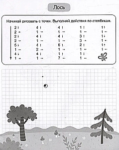 Книжка с заданиями для детей. Графические диктанты 2