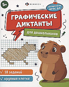 Workbook with Tasks for Children. Graphic Dictations 3