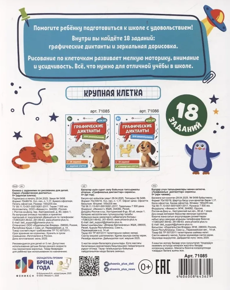 Workbook with Tasks for Children. Graphic Dictations 3