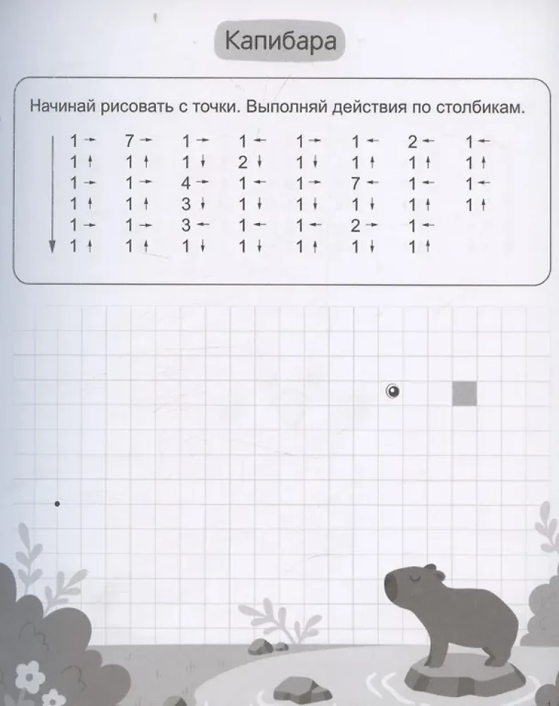 Workbook with Tasks for Children. Graphic Dictations 3