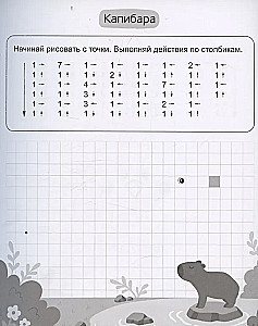 Workbook with Tasks for Children. Graphic Dictations 3