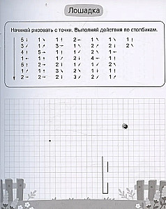 Книжка с заданиями для детей. Графические диктанты 4