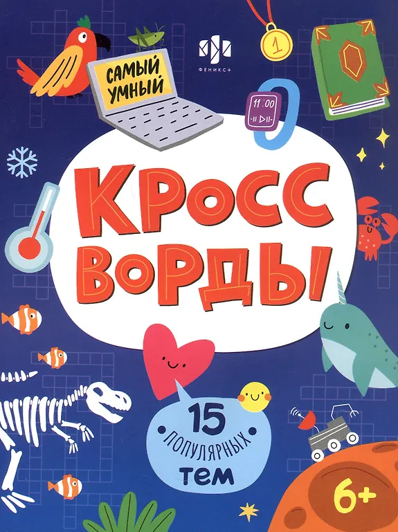 15 popularnych tematów. Krzyżówki