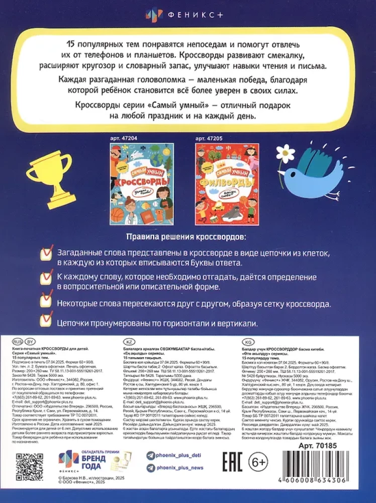 15 популярных тем. Кроссворды