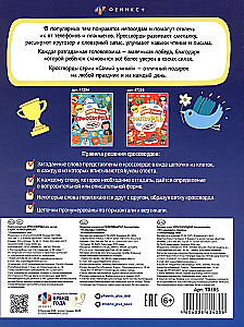 15 популярных тем. Кроссворды