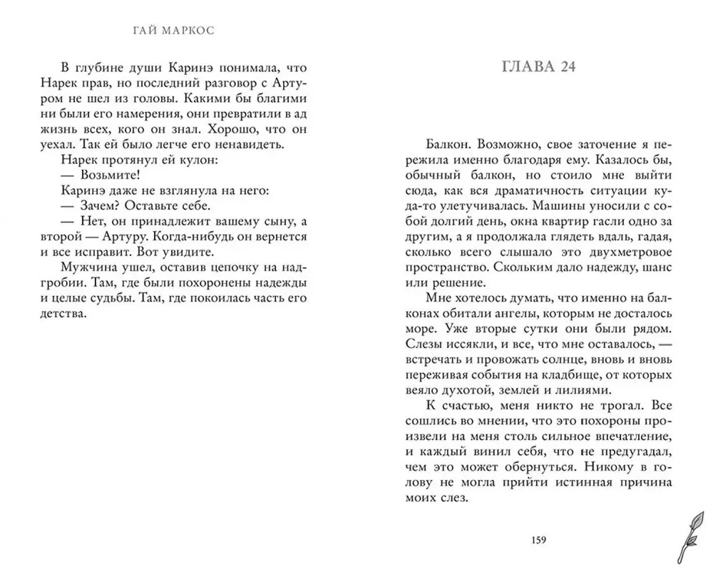 Tün. Suvi roosade linnas