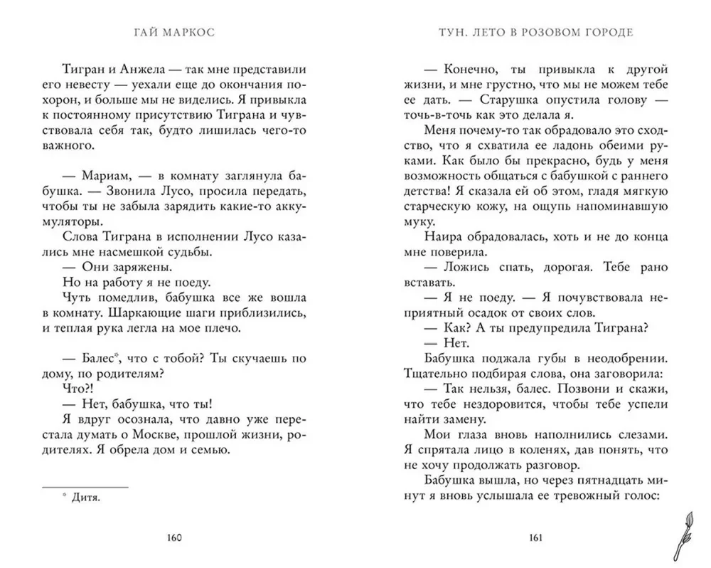 Tün. Suvi roosade linnas
